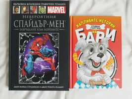 Хапливите истории на Бари и Невероятния Спайдърмен