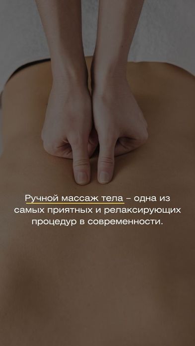 Качественный массаж