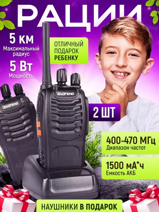 Ratsiya Baofing 888S
