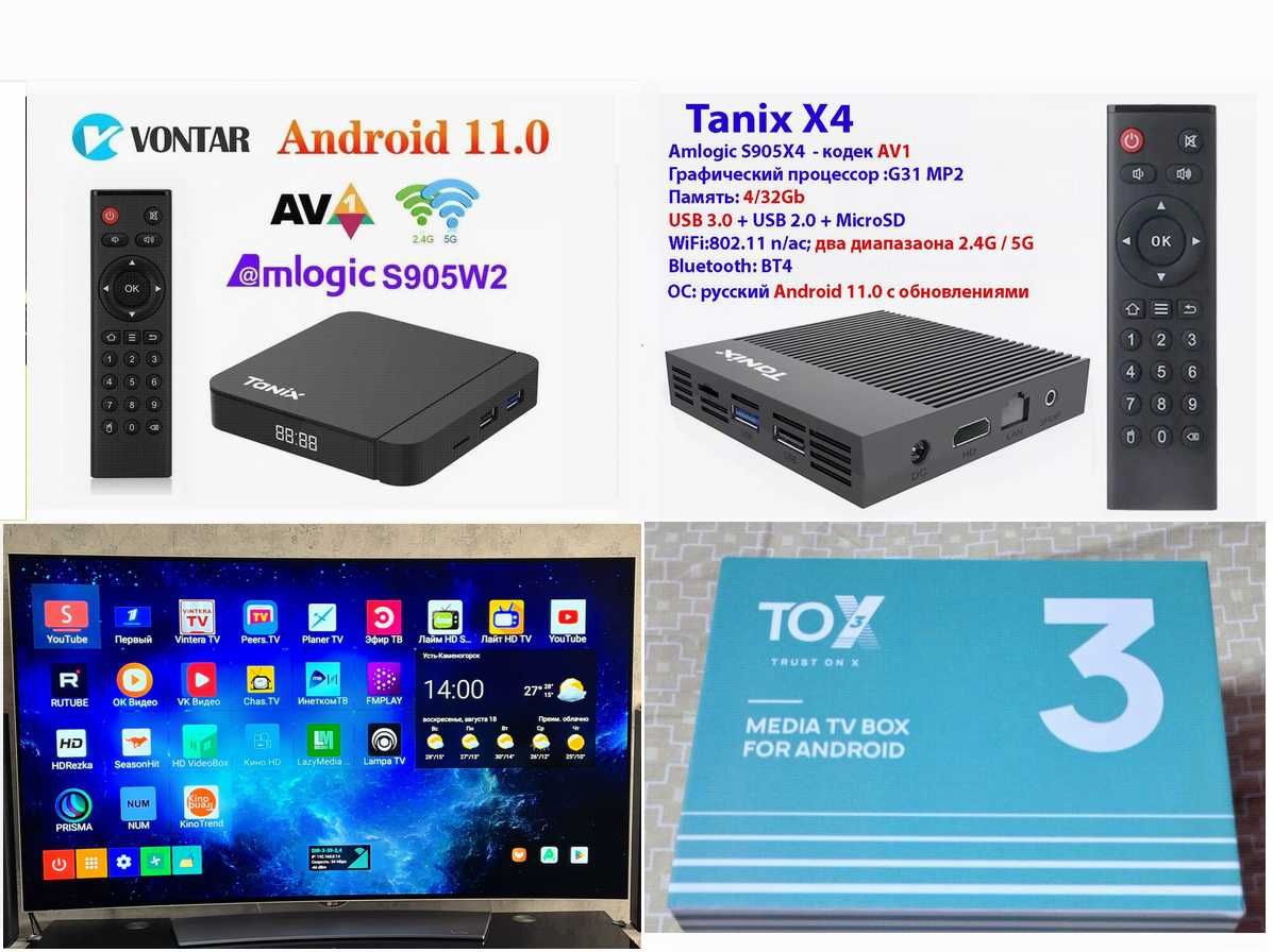 SmartTV, LedTV 102см и SmartTVbox'ы: Wi-Fi, YouTube, RuTube, Цифровое.