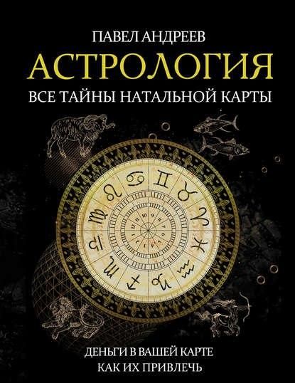 Книги по таро, рунам, астрологии, магии, оккультизму (электронные)