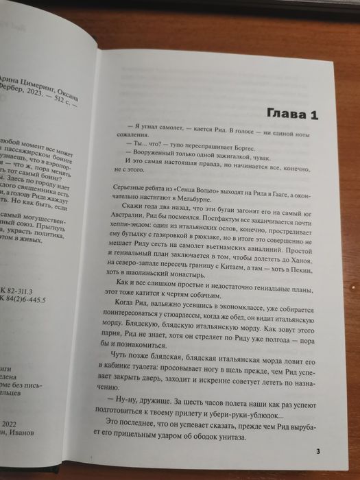 ПРОДАЁТСЯ НОВАЯ КНИГА Правила Выживания В Джакарте