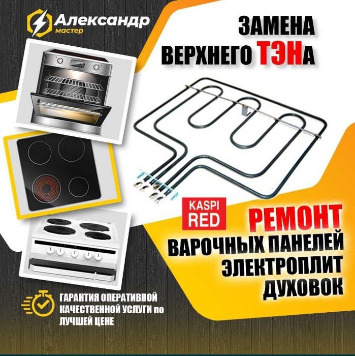 Ремонт электроплит. Ремонт духового шкафа.