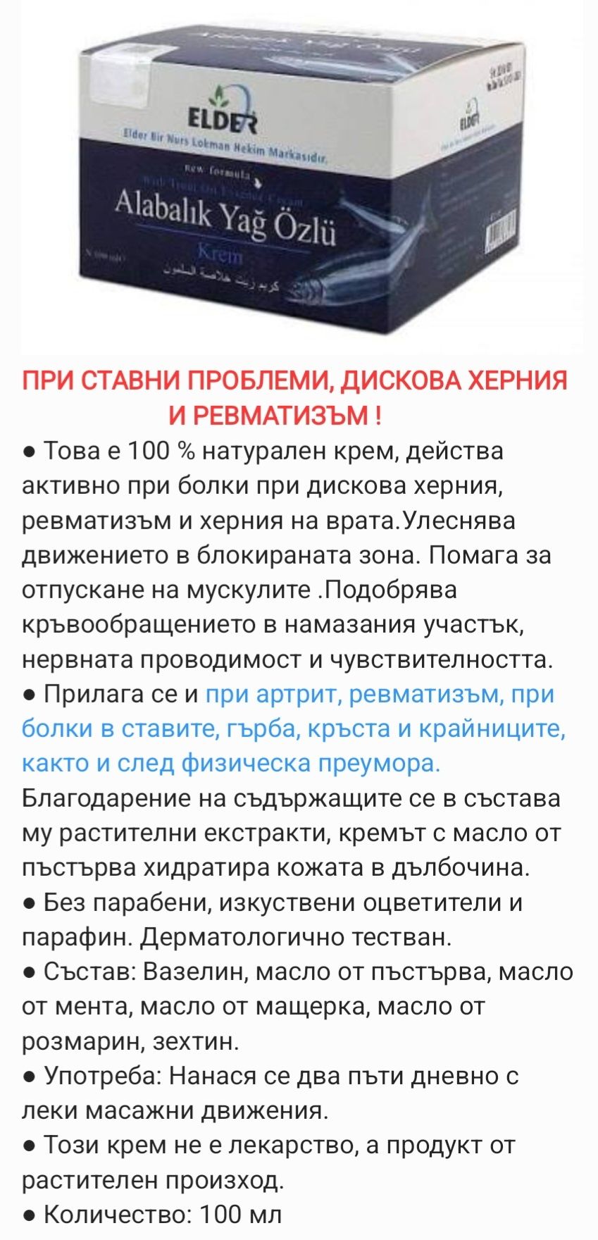 АЛАБАЛИК- Турски крем за болки в стави и мускули