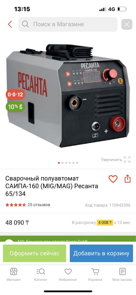 Сварочный аппарат