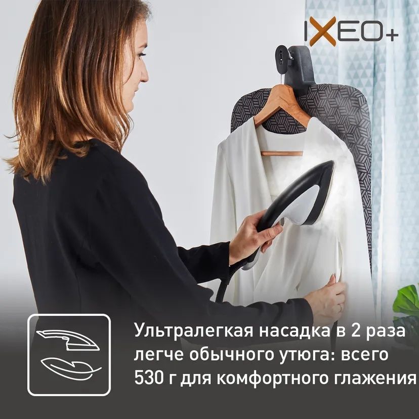 Гладильная система 3в1 Tefal Ixeo+QT1510EO