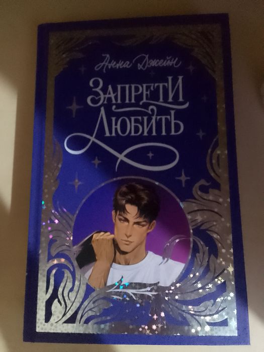Продам книгу Анны Джейн