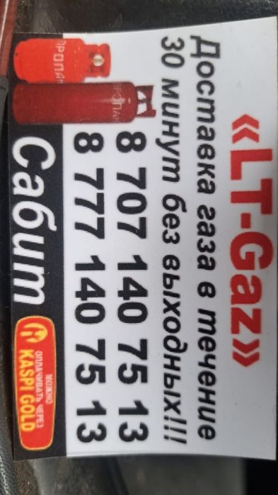 Газ балон большой и маленький доставка