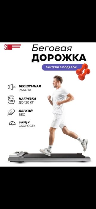 Беговая дорожка