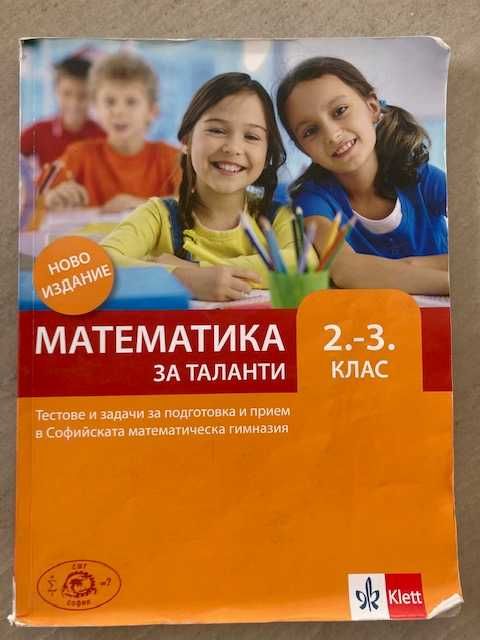 Математика помагала 3 клас - Немо и др.