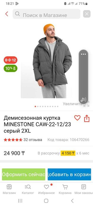 Мужская куртка 54