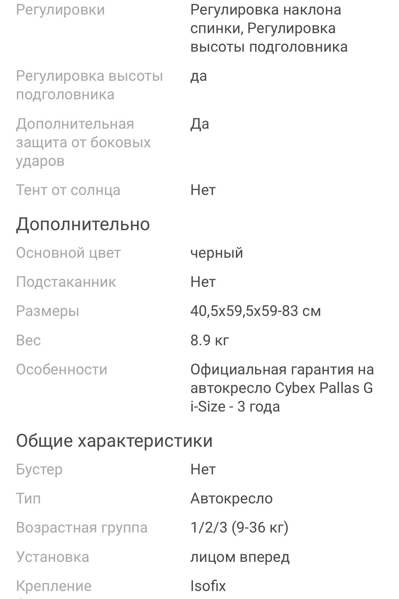 Продам автокресло Cybex 1/2/3 (9-36 кг)