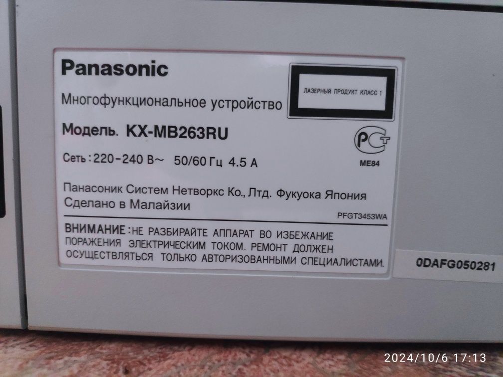 МФУ Panasonic KX - MB263RU в отличном состоянии продаётся!