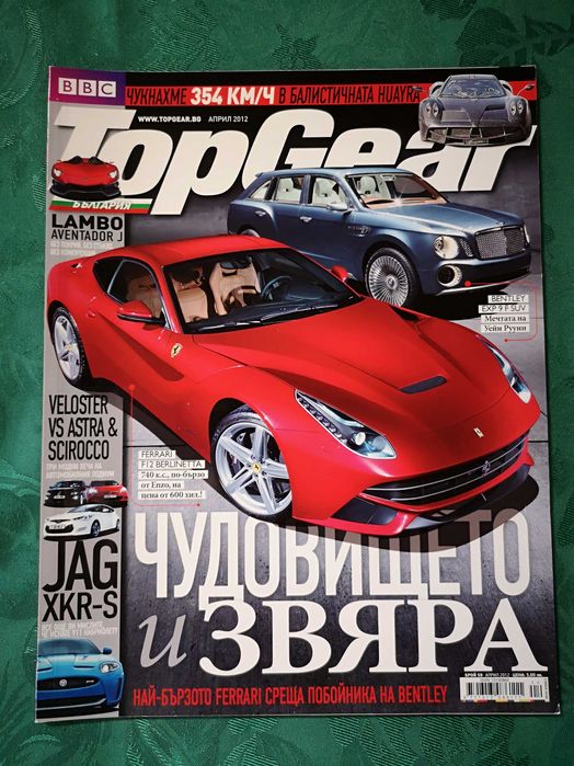 Списания Top Gear