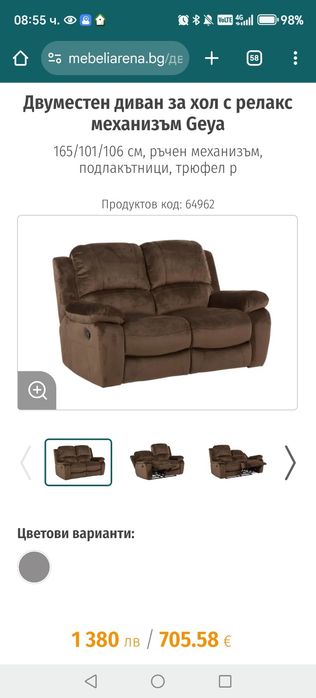 Релакс двуместен диван