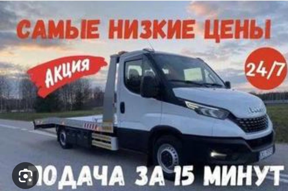 Эвакуатор круглосуточно