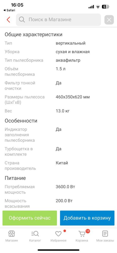 Пылесос Tiifany 1709