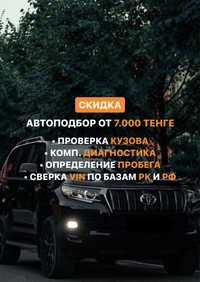 Автоподбор/Проверка авто перед покупкой/Автоэксперт/Толщиномер