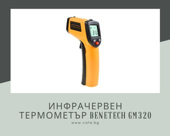 Инфрачервен термометър Benetech GM320
