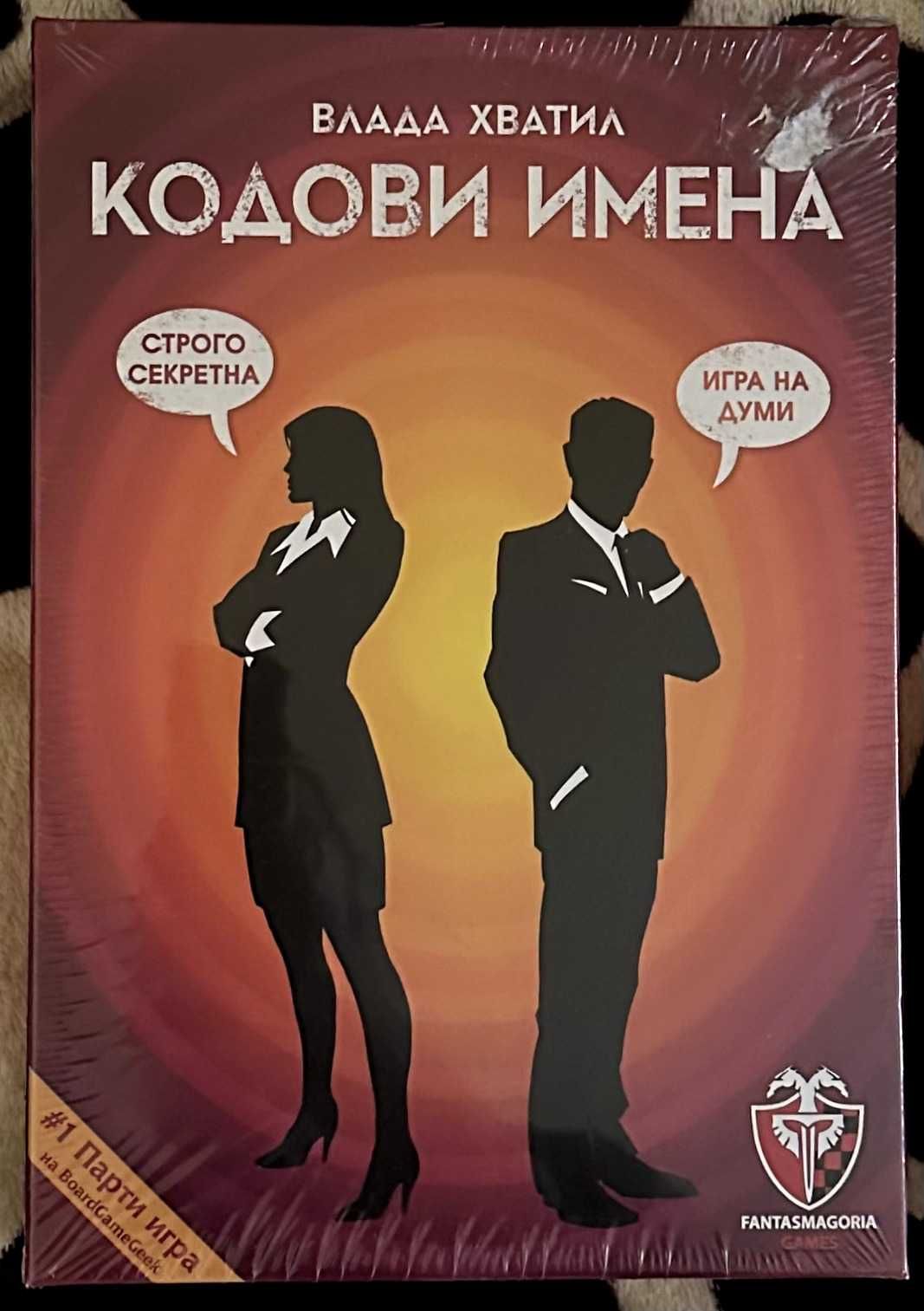 Настолна игра "Кодови Имена"