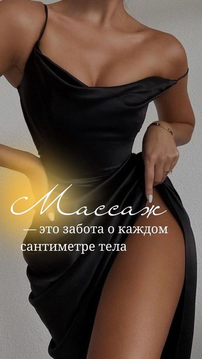 Массаж только на выезд расслабляющи