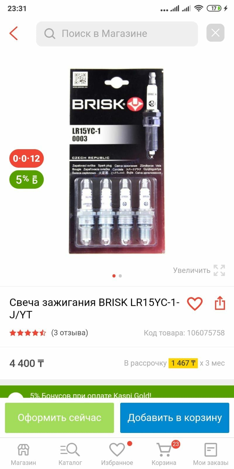 Свечи зажигания Brisk