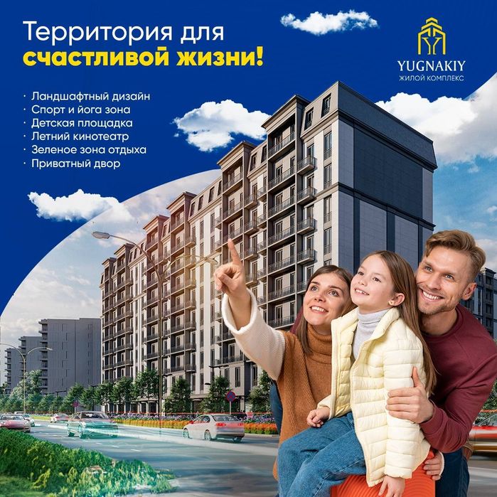 Продаются СВОИ 2 квартиры в ЖК YUGNAKIY, 42.6m2 Мирзо-Улугбекский р.