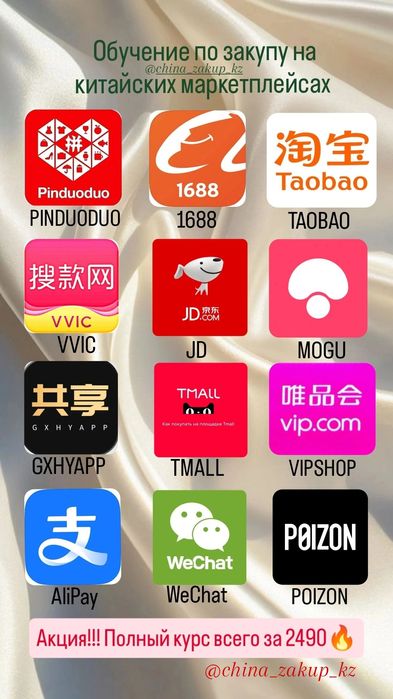 Обучение по закупу из Китая