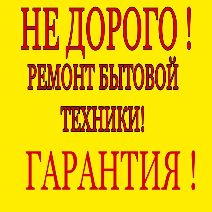 Ремонт холодильников ремонт стиральных машин