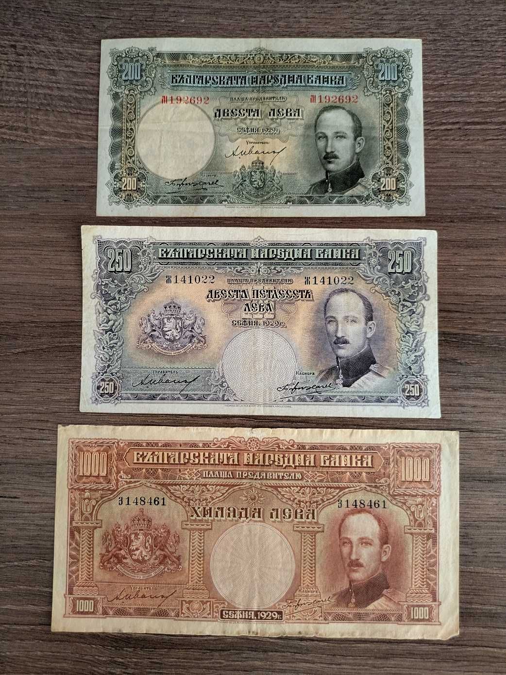 Лот 1929 година - 200, 250 и 1000 лева