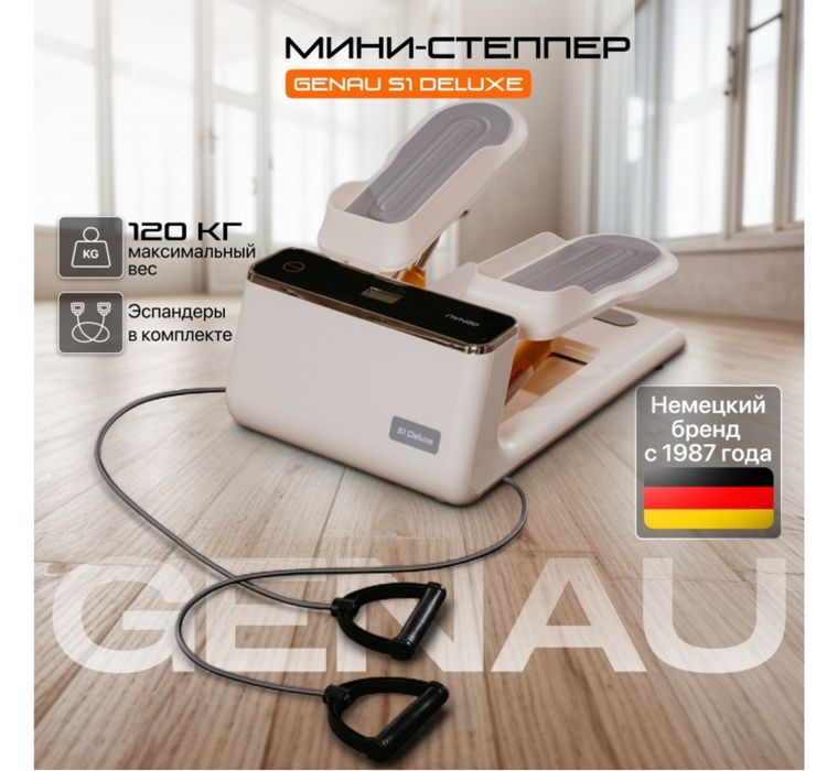 Мини-степпер GENAU