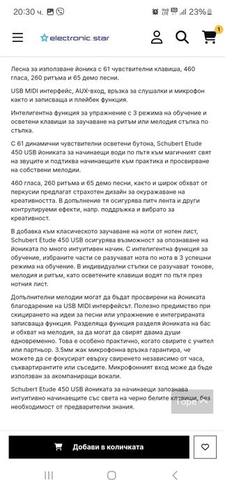 Йоника за начинаещи