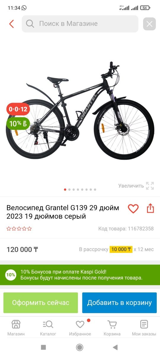 Продам велосипед grantel G139
