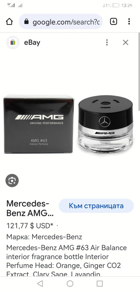 /AMG/Освежители за въздоха"Mercedes-Benz"