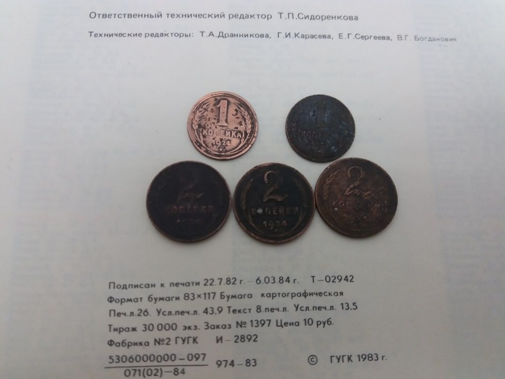 Медная    монета. 1924г.