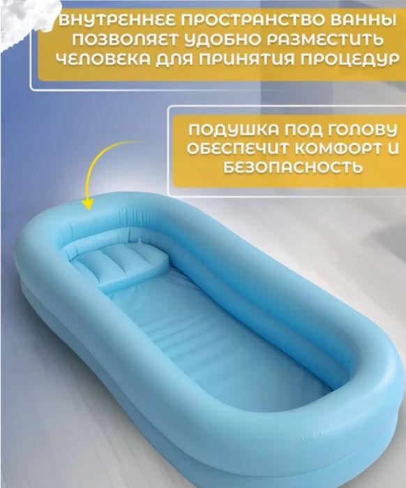 надувной матрас-ванна для лежачих больных с устройством для душа