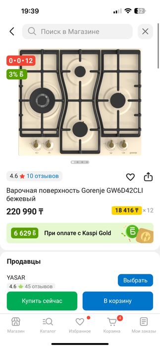 Варочная поверхность новая