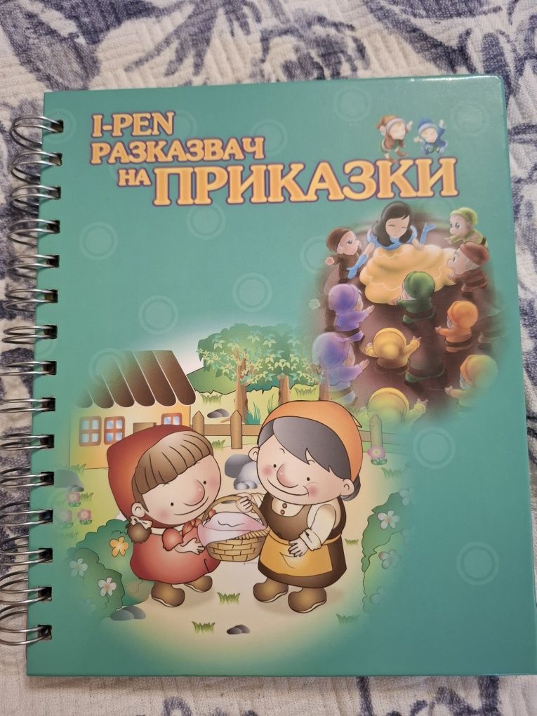 Ipen разказва на приказки