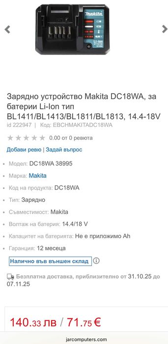 Зарядни - Mafell, Ryobi, Black Decker, Husqvarna, Berner, Makita
