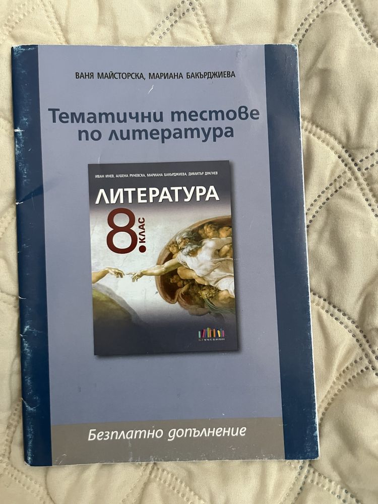 Учебници за 5,6,7,8,9 и 10 клас