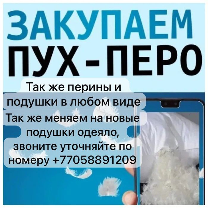 Приём пух перо старые подушки