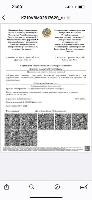 Вызов врача на дому