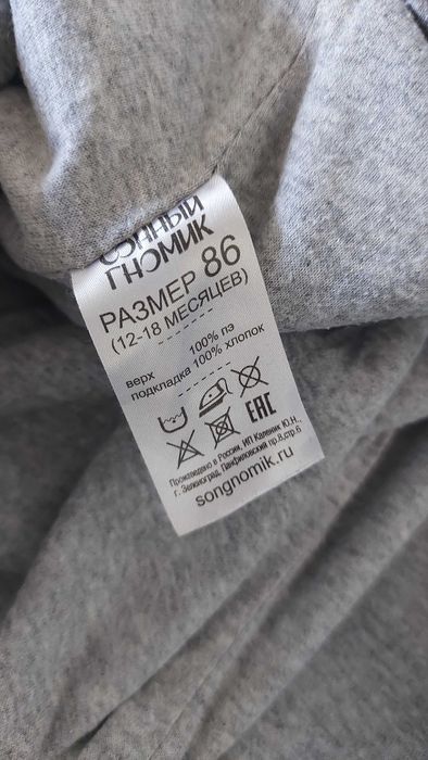 Дебел бебешки гащеризон размер 86