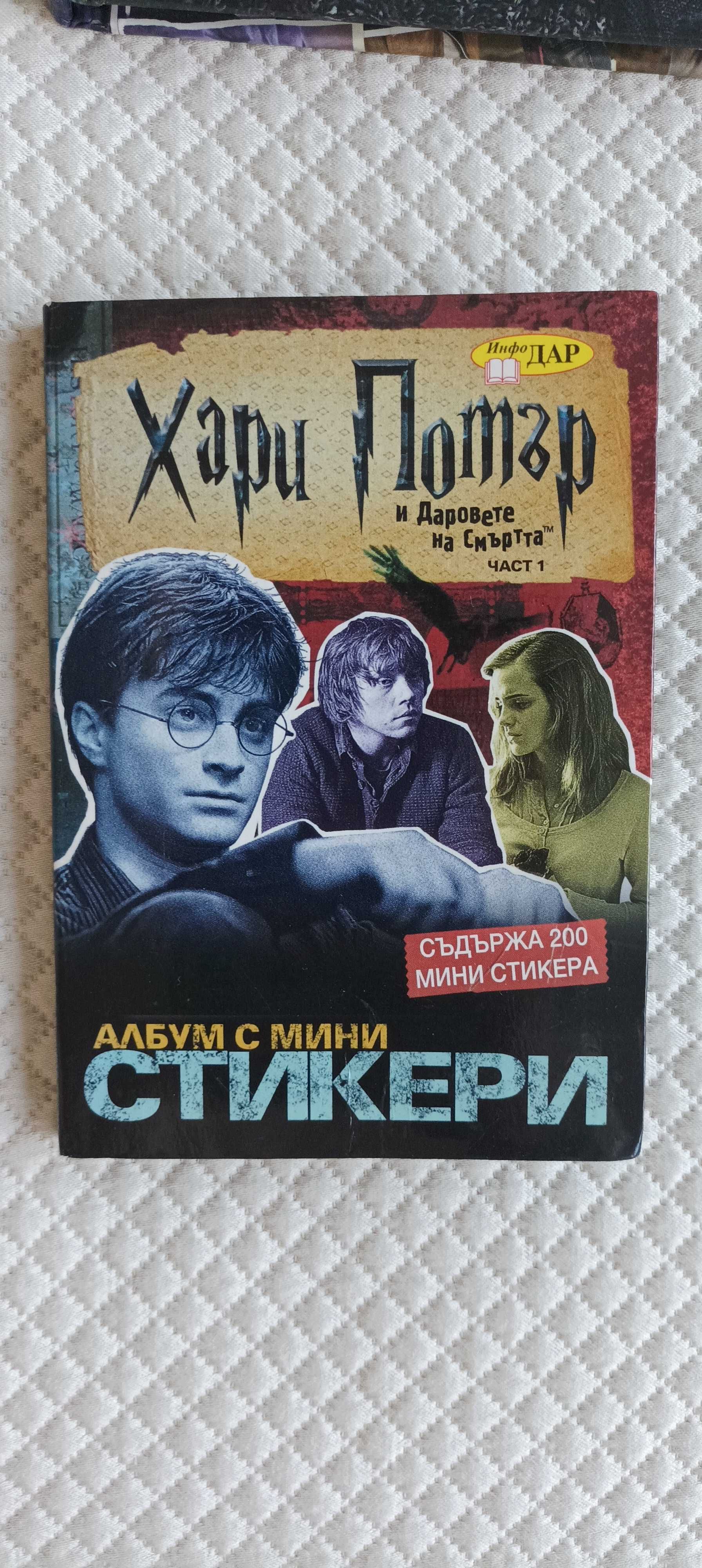 Harry Potter планер