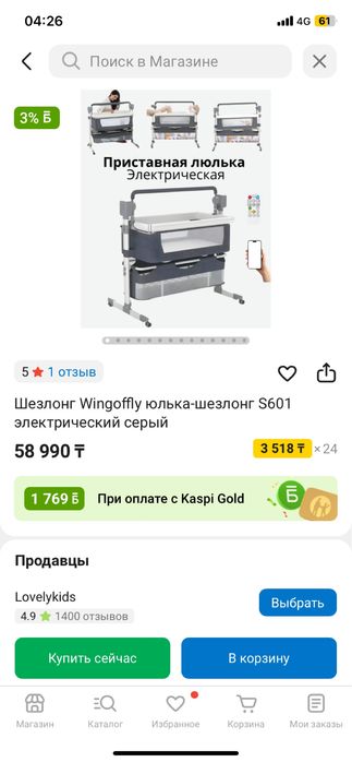 Люлька электрическая