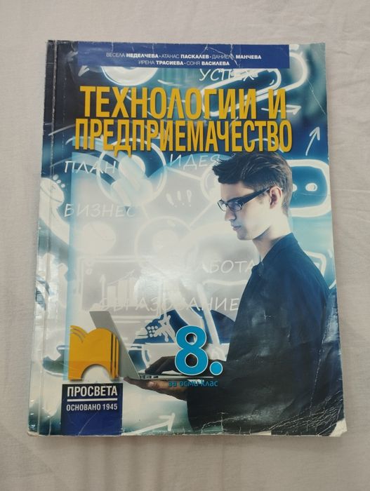 Употребявани учебници за 8.клас