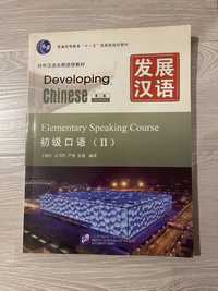 Книги по китайскому языку