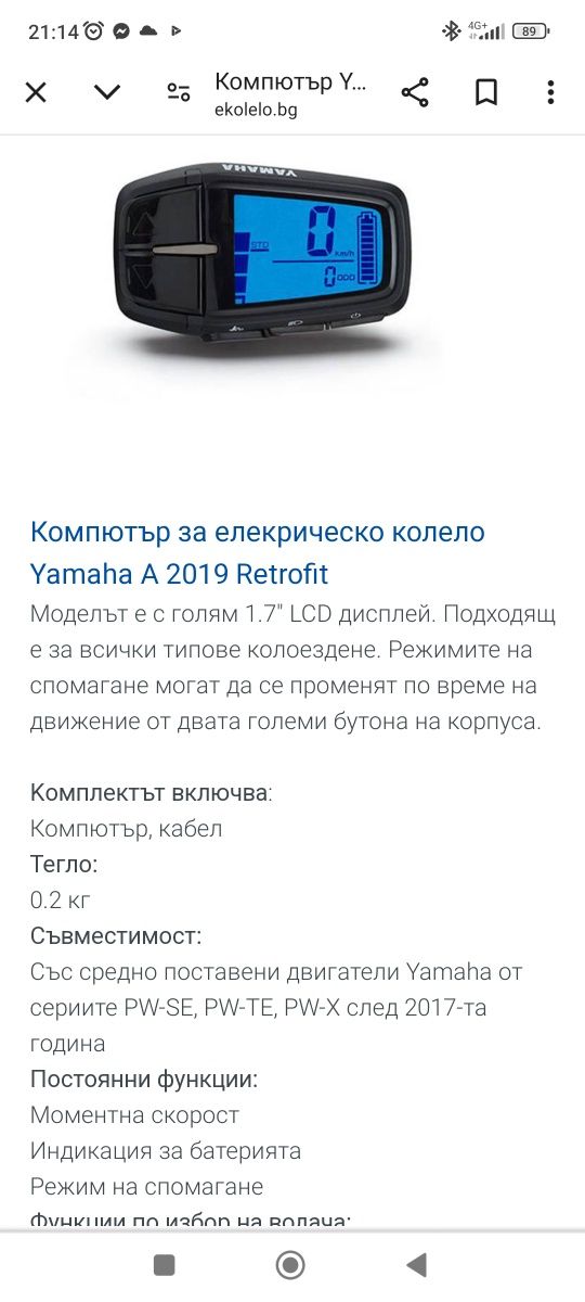 Yamaha  дисплей A 2019 Retrofit Компютър за елекрическо колело

Компют