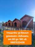 Къщички за кучета, домашни любимци