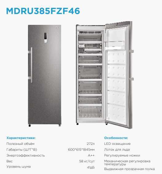 Морозильник вертикальный Midea 485 на 260л